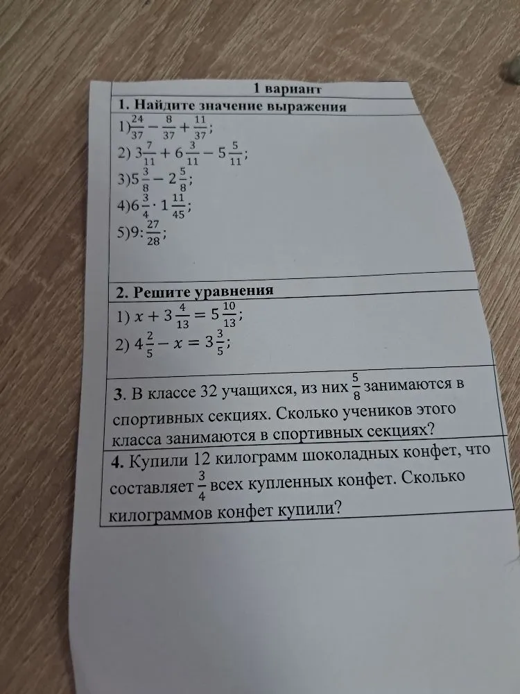1. Найдите значение выражения: 1) 24/37 - 8/37 + 11/37; 2) 3 7/11 + 6 3/11 - 5 5/11; 3) 5 3/8 - 2 5/8; 4) 6 3/4 * 1 11/45; 5) 9 : 27/28