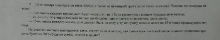На сколько месяцев планируется взять кредит, если известно, что сумма всех платежей после полного погашения кредита будет на 20 % больше суммы, взятой в кредит?