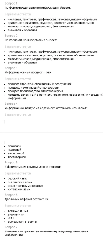 По форме представления информация бывает:
