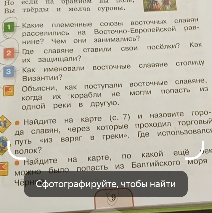Какие племенные союзы восточных славян расселились на Восточно-Европейской равнине? Чем они занимались?