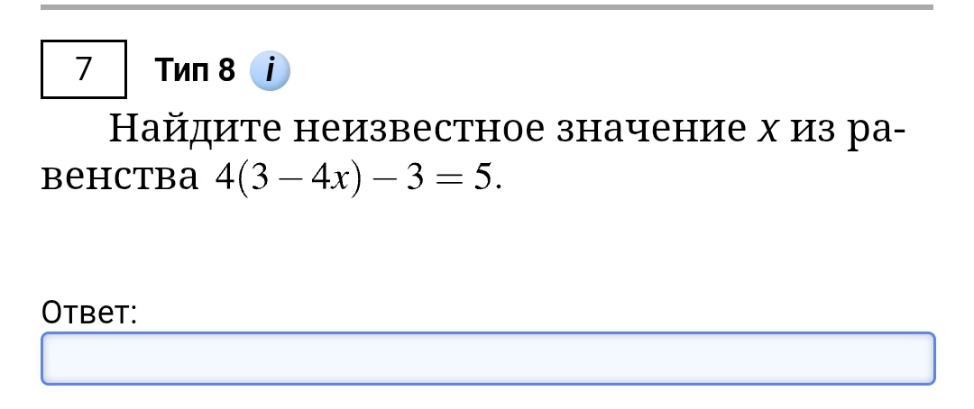 Найдите неизвестное значение x из равенства 4(3 - 4x) - 3 = 5.