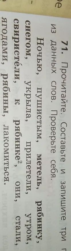 Прочитайте. Составьте и запишите три предложения из данных слов.