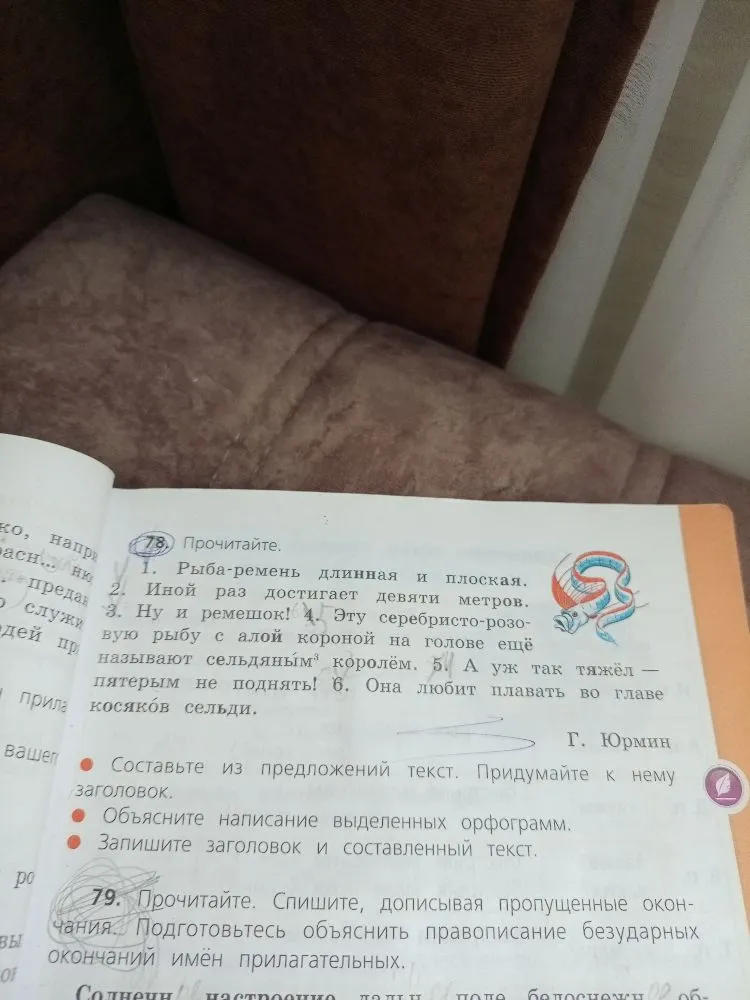 Составьте из предложений текст. Придумайте к нему заголовок. Объясните написание выделенных орфограмм. Запишите заголовок и составленный текст.