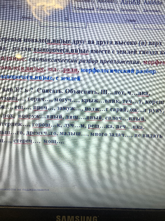 Синтаксический разбор предложения, морфемный разбор поваленные, задрали, морфологический разбор вывороченные с землей. Вставить О или Ё, Ь.
