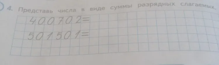 Представь числа в виде суммы разрядных слагаемых: 400702, 501501