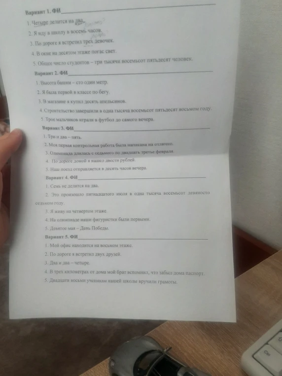В предложенных вариантах текста найдите имена числительные и определите их разряд.