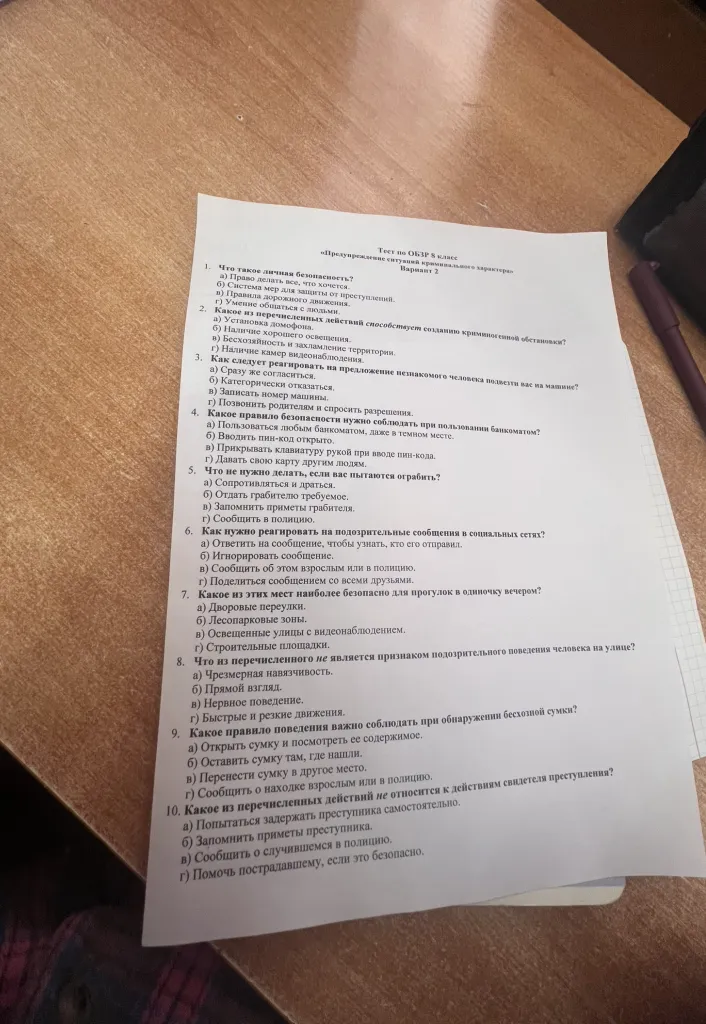 Тест по ОБЖ 5 класс «Предупреждение ситуаций криминогенного характера» Вариант 2