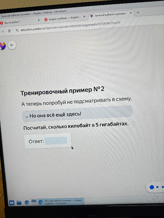 Посчитай, сколько килобайт в 5 гигабайтах.