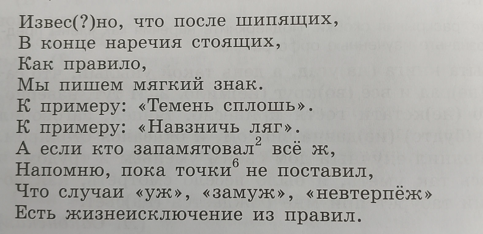 Подчеркнуть орфограммы "ь после шипящих на конце наречий" выполнить разборы