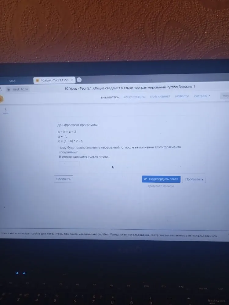 Дан фрагмент программы: a = b = c = 3; a += b; c = (c + a) * 2 - b. Чему будет равно значение переменной c после выполнения этого фрагмента программы?