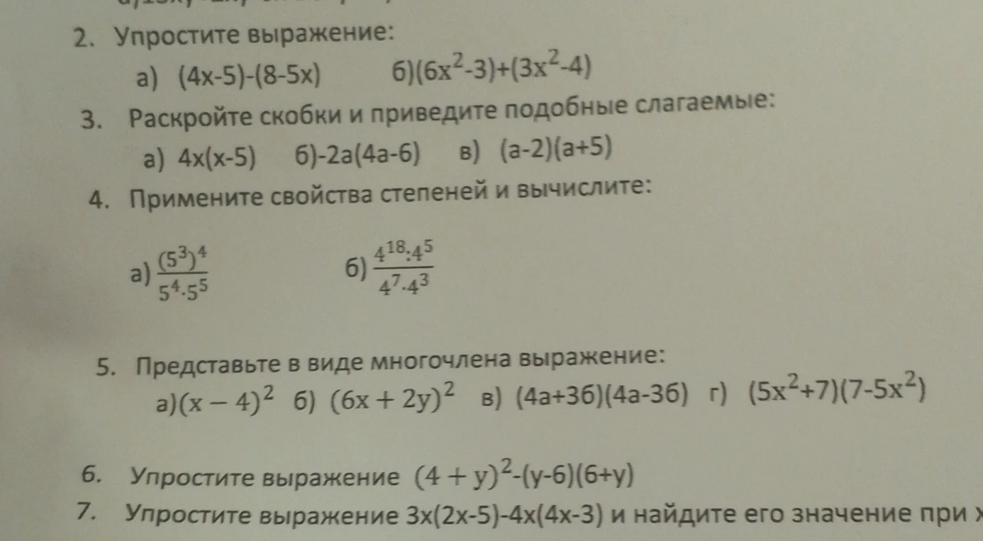 Упростите выражение: а) (4x-5)-(8-5x) б) (6x^2-3)+(3x^2-4)