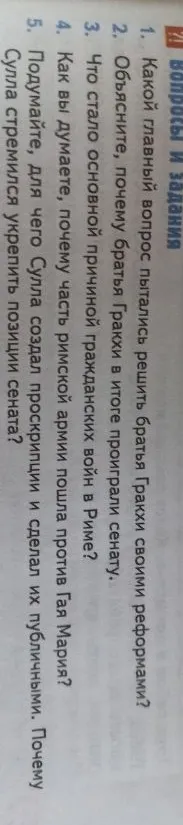 Какой главный вопрос пытались решить братья Гракхи своими реформами?