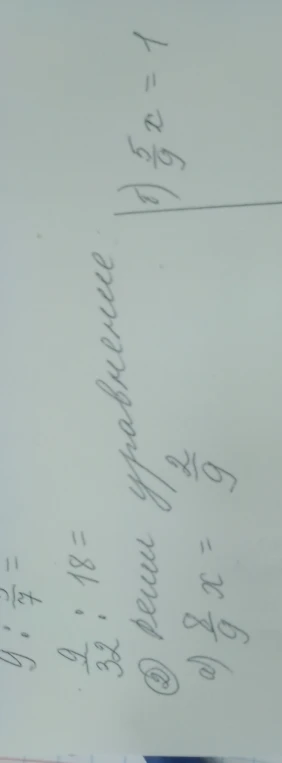 Реши уравнение: а) 8/9 x = 2/9; б) 5/9 x = 1
