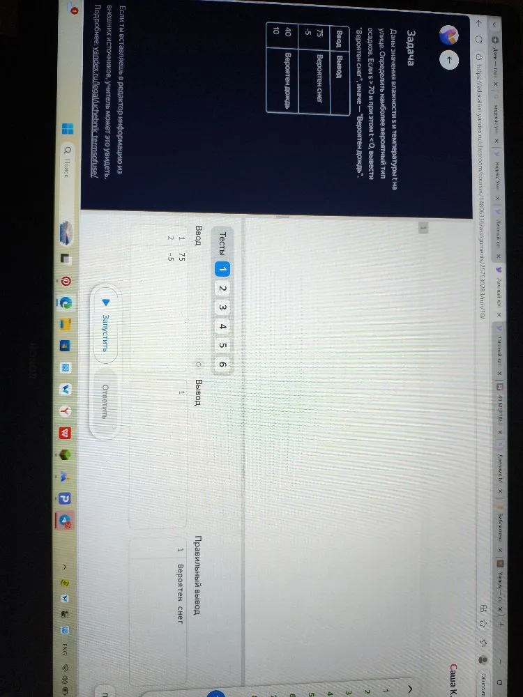 Даны значения влажности s и температуры t на улице. Определить наиболее вероятный тип осадков. Если s > 70 и при этом t < 0, вывести 'Вероятен снег', иначе — 'Вероятен дождь'.