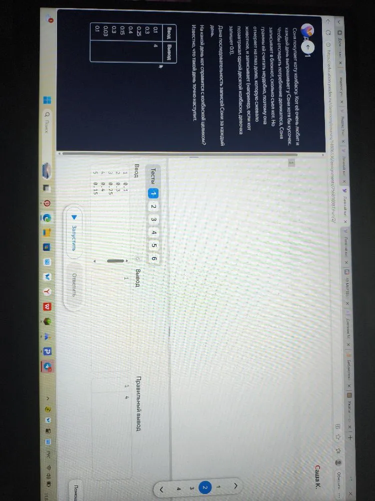 На какой день кот справится с колбасой целиком?