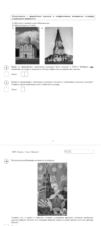Ознакомьтесь с приведенным перечнем и изображениями памятников культуры и выполните задания 8, 9, 10.