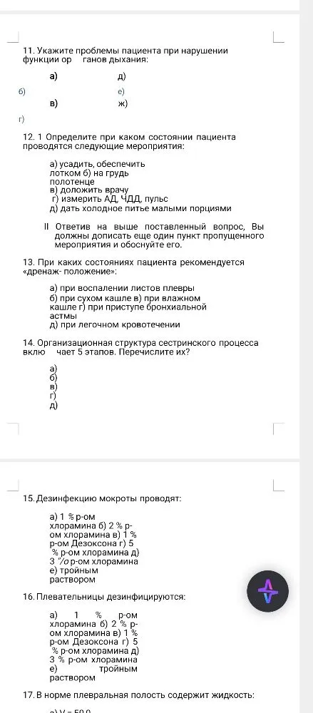 11. Укажите проблемы пациента при нарушении функции органов дыхания