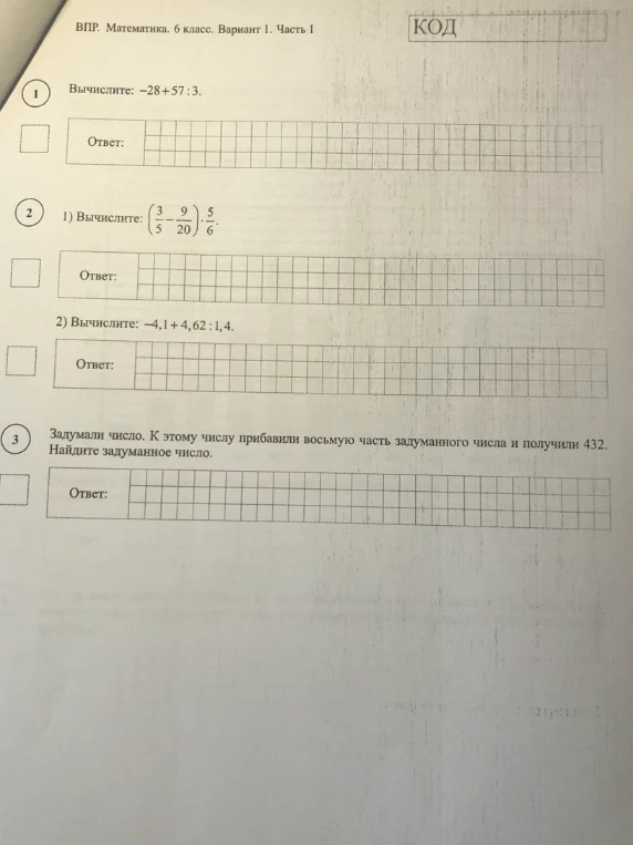 Вычислите: -28 + 57 : 3.