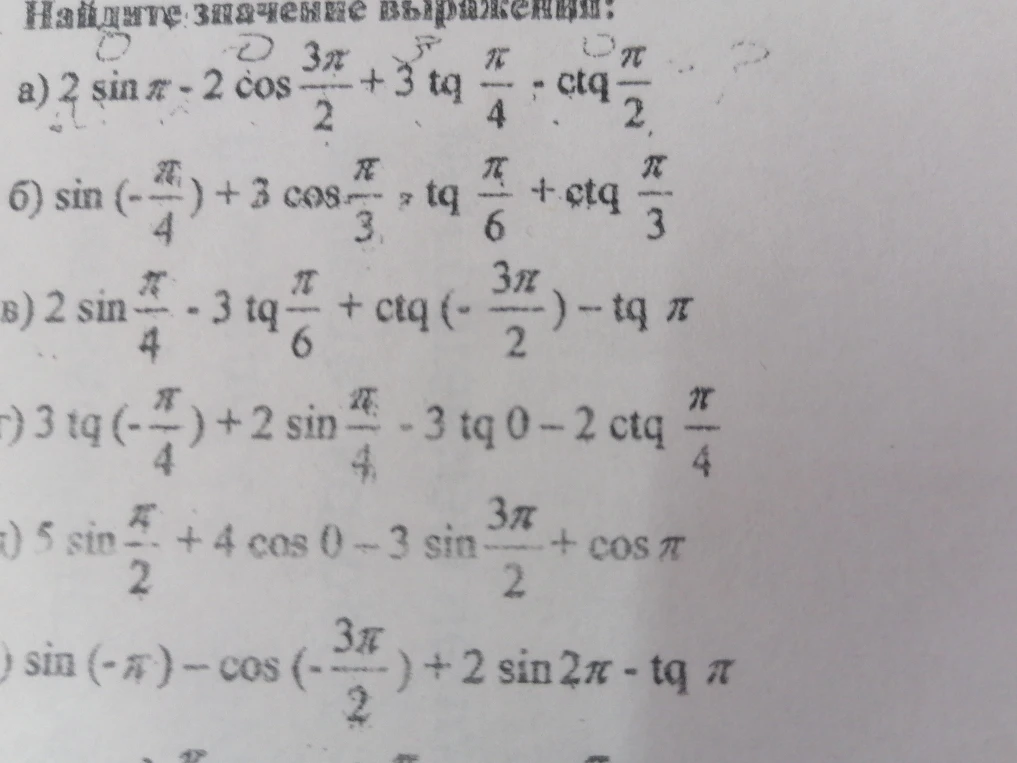 Найдите значение выражения: a) 2 sin π - 2 cos 3π/2 + 3 tg π/4 * ctg π/2