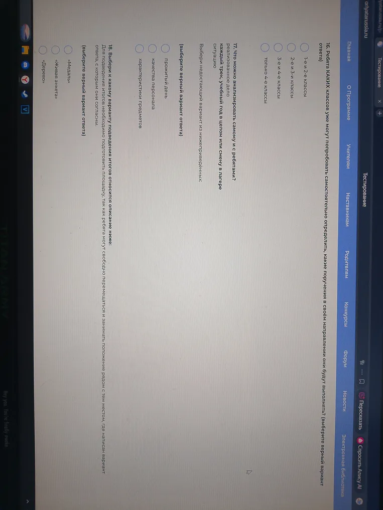 16. Ребята КАКИХ классов уже могут попробовать самостоятельно определить, какие поручения в своём направлении они будут выполнять?