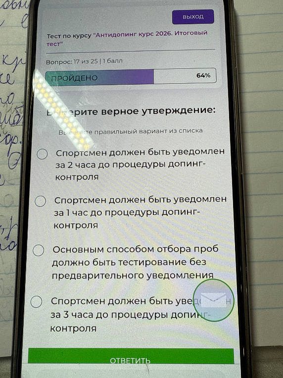 Выберите верное утверждение: Спортсмен должен быть уведомлен за 2 часа до процедуры допинг-контроля; Спортсмен должен быть уведомлен за 1 час до процедуры допинг-контроля; Основным способом отбора проб должно быть тестирование без предварительного уведомления; Спортсмен должен быть уведомлен за 3 часа до процедуры допинг-контроля