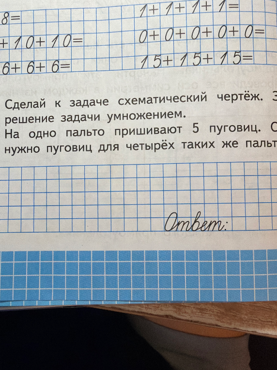 На одно пальто пришивают 5 пуговиц. Сделай к задаче схематический чертёж. Запиши решение задачи умножением.