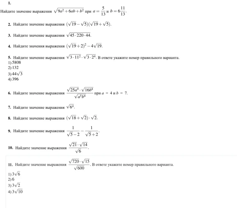Найдите значение выражения √(9a² + 6ab + b²) при a = 5/13 и b = 6 11/13
