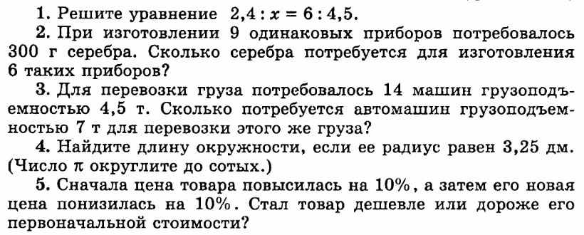 Решите уравнение 2,4 : x = 6 : 4,5