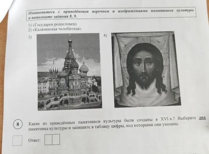 Какие из приведённых памятников культуры были созданы в XVI в.? Выберите два памятника культуры и запишите в таблицу цифры, под которыми они указаны.