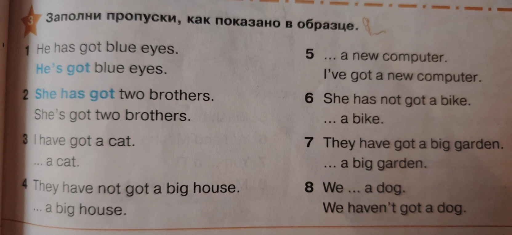Заполни пропуски, как показано в образце.
