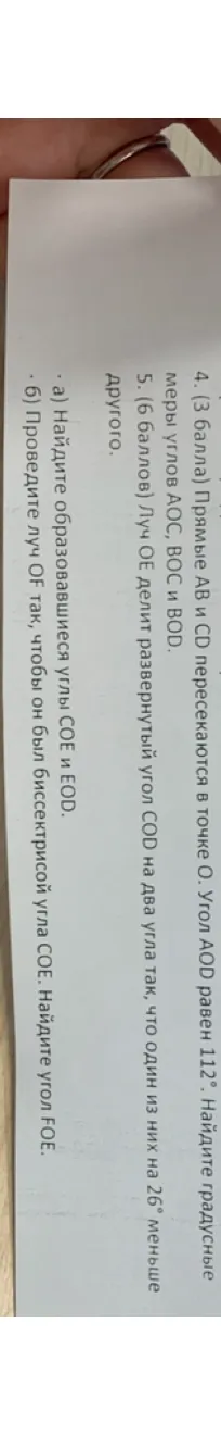 Прямые AB и CD пересекаются в точке O. Угол AOD равен 112 градусов. Найдите градусные меры углов AOC, BOC и BOD.