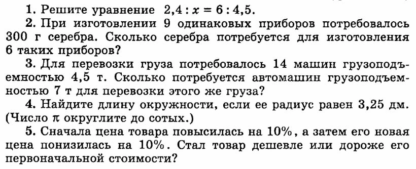 Решите уравнение 2,4 : x = 6 : 4,5.