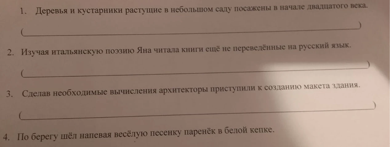 Сделай синтаксический разбор предложений: 1. Деревья и кустарники растущие в небольшом саду посажены в начале двадцатого века. 2. Изучая итальянскую поэзию Яна читала книги ещё не переведённые на русский язык.