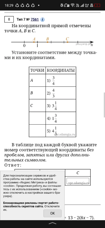 На координатной прямой отмечены точки A, B и C. Установите соответствие между точками и их координатами.
