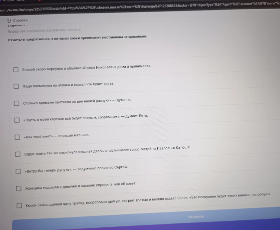 Отметьте предложения, в которых знаки препинания поставлены неправильно.
