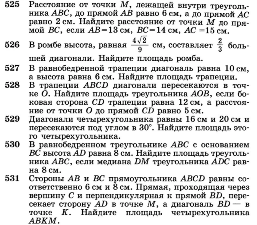 Расстояние от точки M, лежащей внутри треугольника ABC, до прямой AB равно 6 см, а до прямой AC равно 2 см. Найдите расстояние от точки M до прямой BC, если AB=13 см, BC=14 см, AC=15 см.