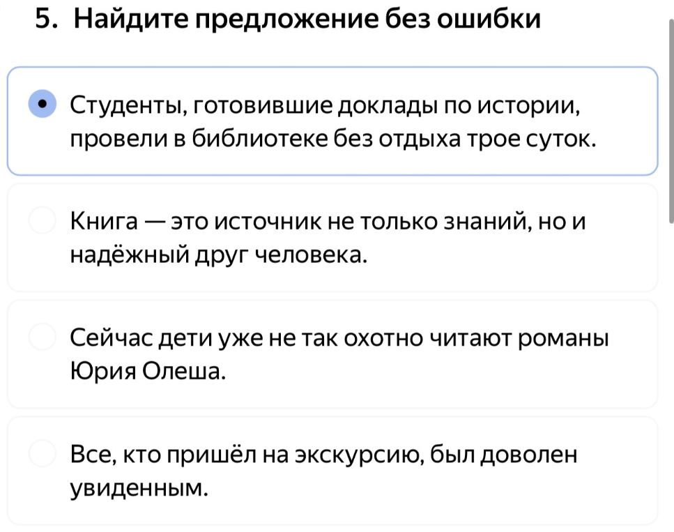 Найдите предложение без ошибки