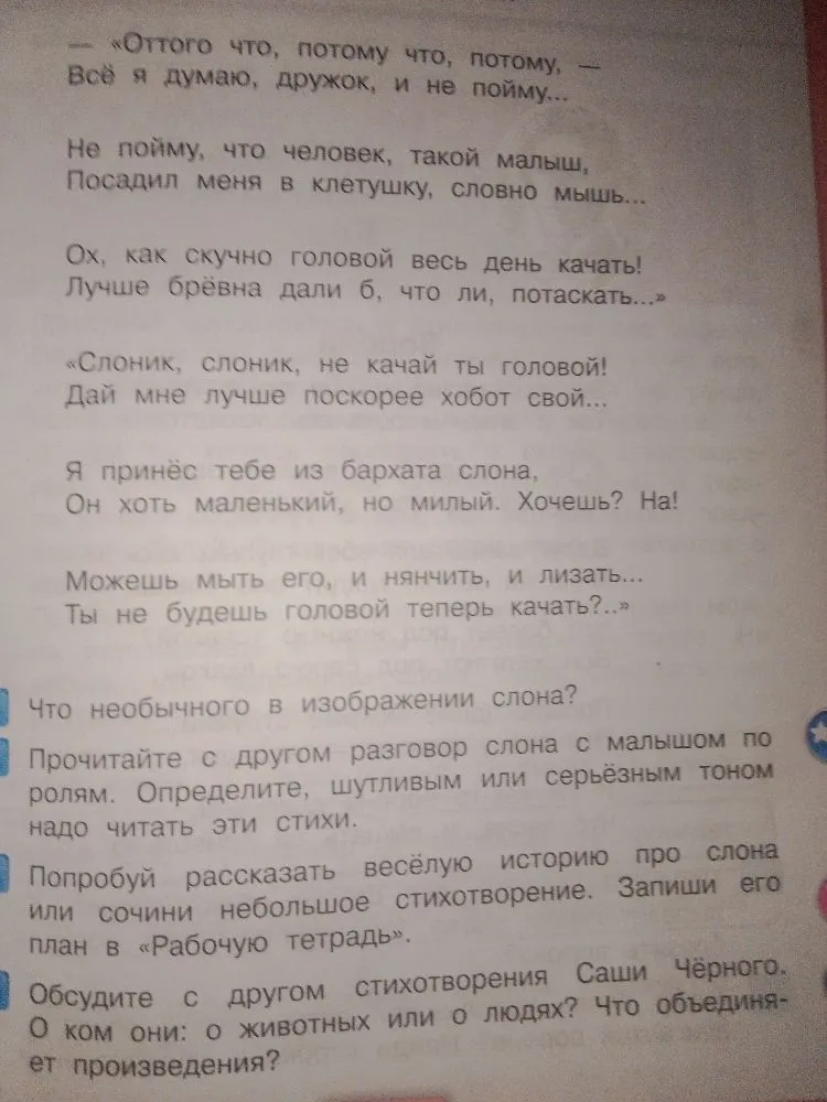 Попробуй рассказать весёлую историю про слона или сочини небольшое стихотворение.