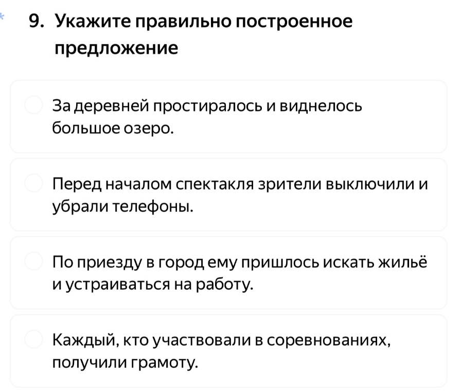 Укажите правильно построенное предложение