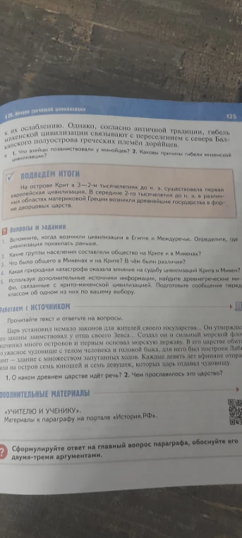 1. Вспомните, когда возникли цивилизации в Египте и Междуречье. Определите, где цивилизация появилась раньше.