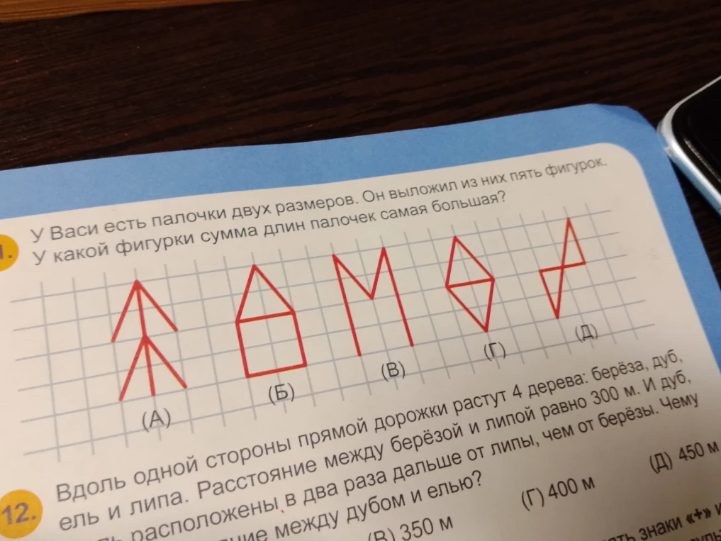 У Васи есть палочки двух размеров. Он выложил из них пять фигурок. У какой фигурки сумма длин палочек самая большая?