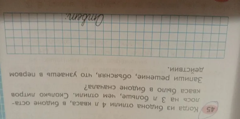 Когда из бидона отлили 4 л кваса, в бидоне осталось на 3 л больше, чем отлили. Сколько литров кваса было в бидоне сначала?