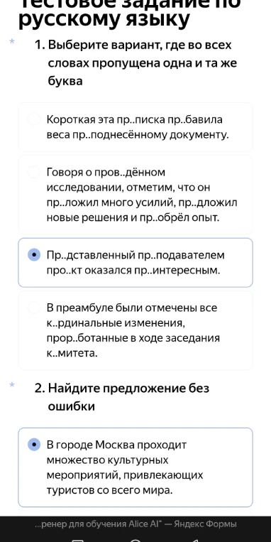 1. Выберите вариант, где во всех словах пропущена одна и та же буква
