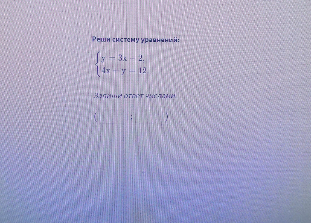Реши систему уравнений: y = 3x - 2, 4x + y = 12.