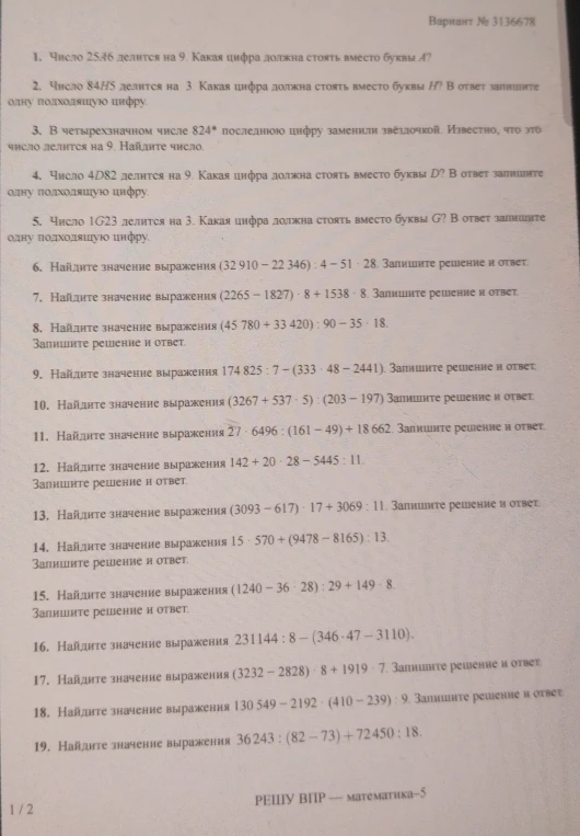 Число 25A6 делится на 9. Какая цифра должна стоять вместо буквы А?