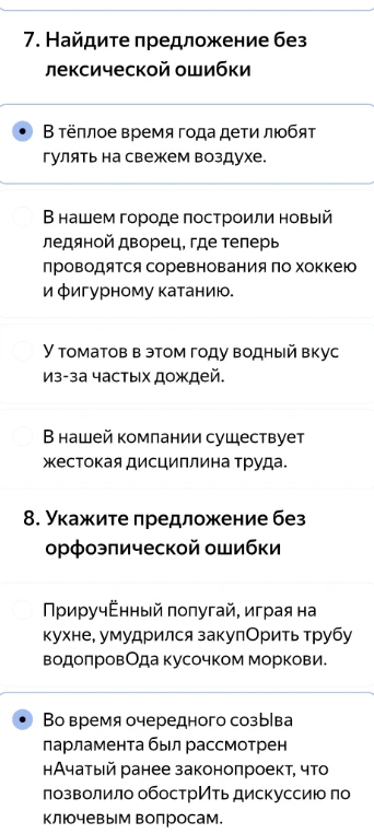 7. Найдите предложение без лексической ошибки. 8. Укажите предложение без орфоэпической ошибки