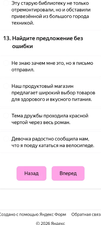 Найдите предложение без ошибки