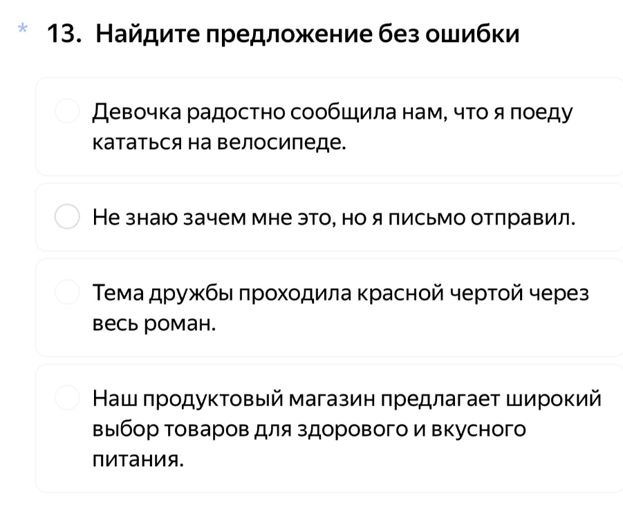 Найдите предложение без ошибки