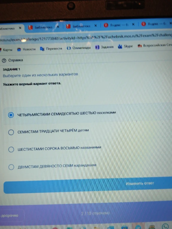 Укажите верный вариант ответа: ЧЕТЫРЬМЯСТАМИ СЕМИДЕСЯТЬЮ ШЕСТЬЮ поселками, СЕМИСТАМ ТРИДЦАТИ ЧЕТЫРЁМ детям, ШЕСТИСТАМИ СОРОКА ВОСЬМЬЮ названиями, ДВУМСТАМ ДЕВЯНОСТО СЕМИ карандашам
