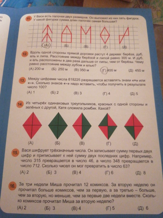 Решите задачи 11-16 из теста по математике.